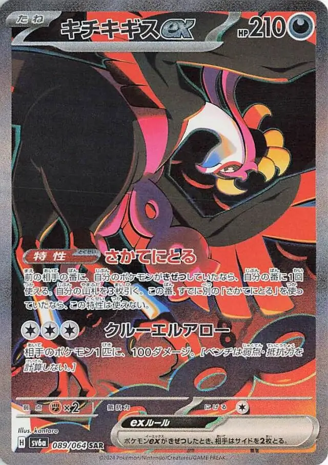 PokeDATA - Up to date Night Wanderer card list!
